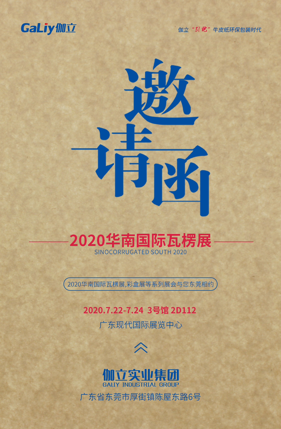 伽立展會(huì)邀請(qǐng)函 伽立展會(huì)邀請(qǐng)函